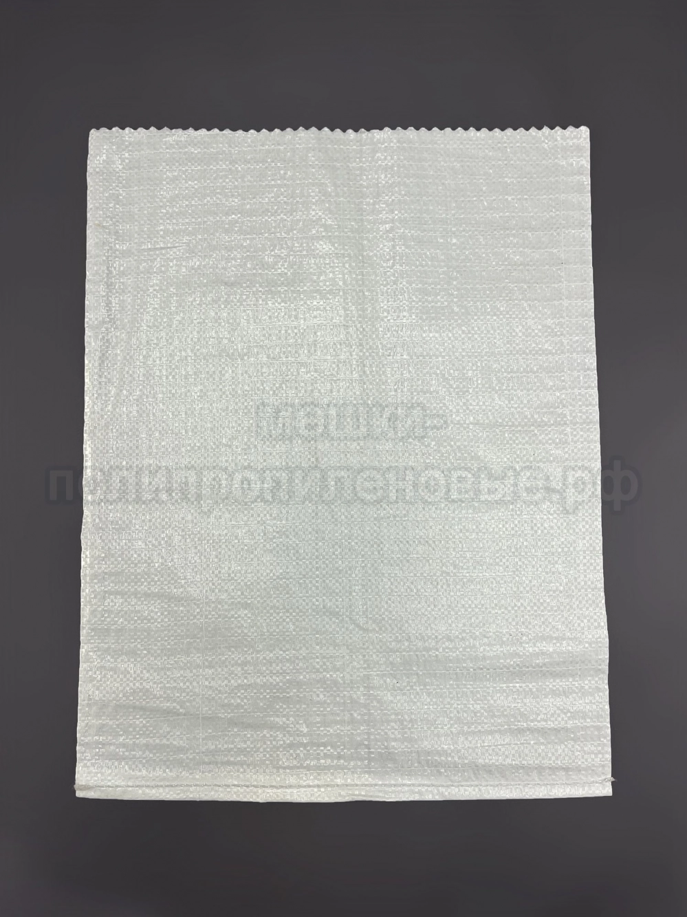 Мешки полипропиленовые 40x50 см 25 г