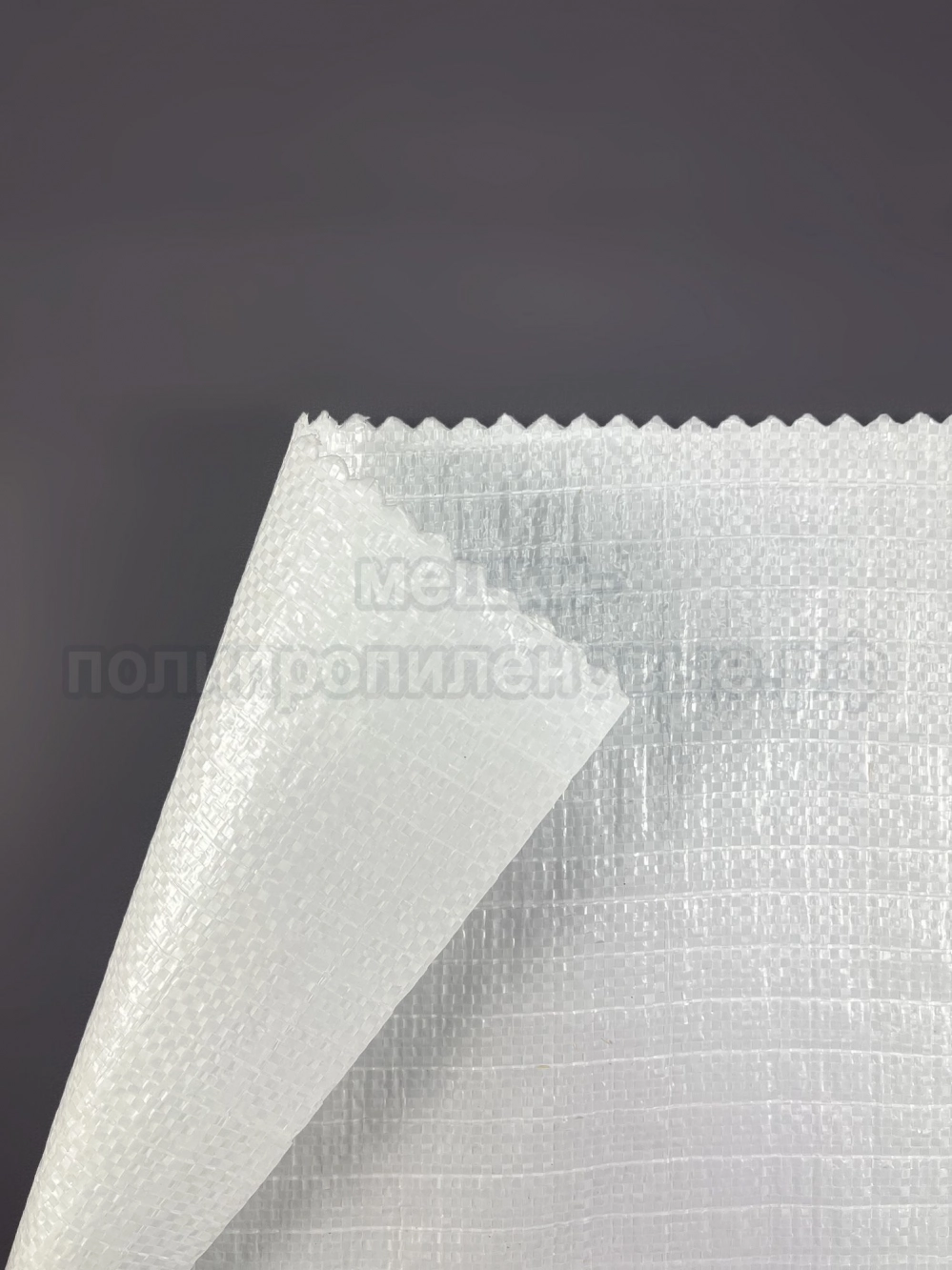Мешки полипропиленовые 40x50 см 25 г