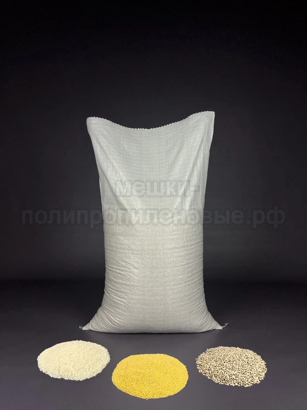 Мешки полипропиленовые 50x80 см 48 г