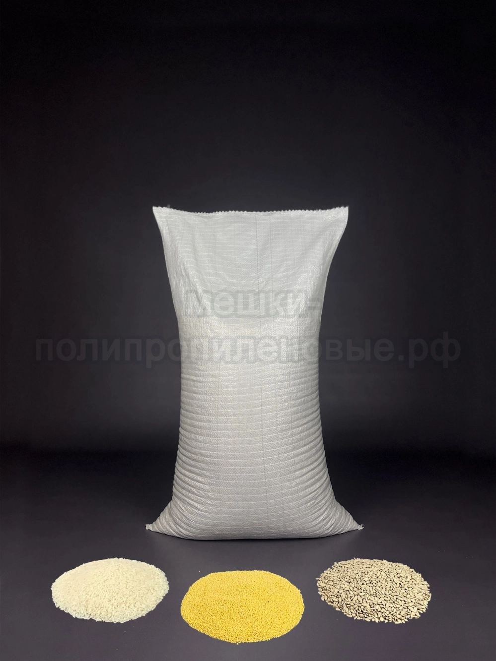 Мешки полипропиленовые 45x75 см 41 г