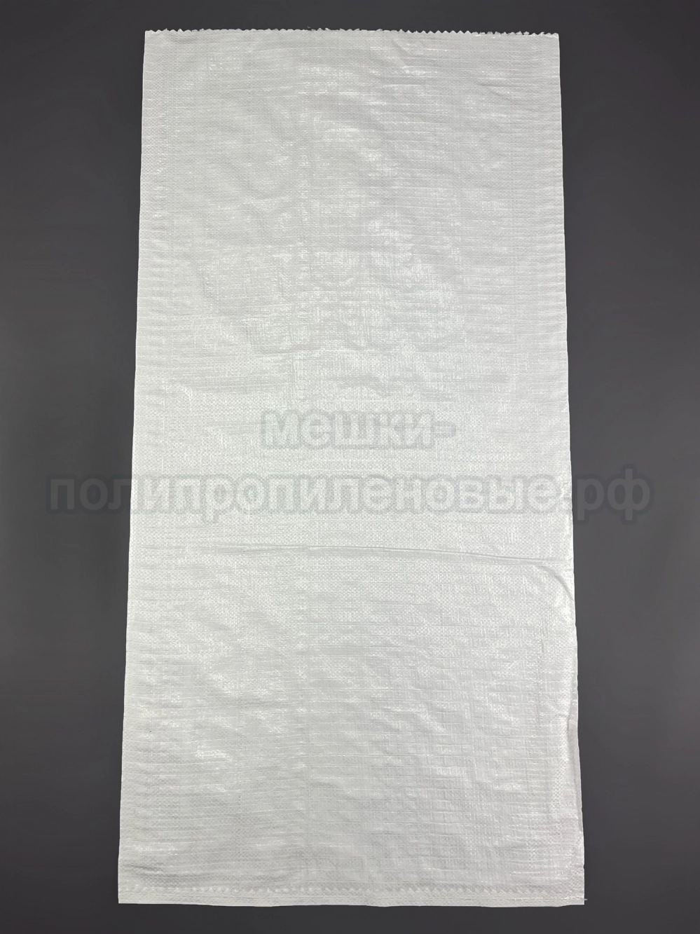 Мешки полипропиленовые 56x107 см 71 г