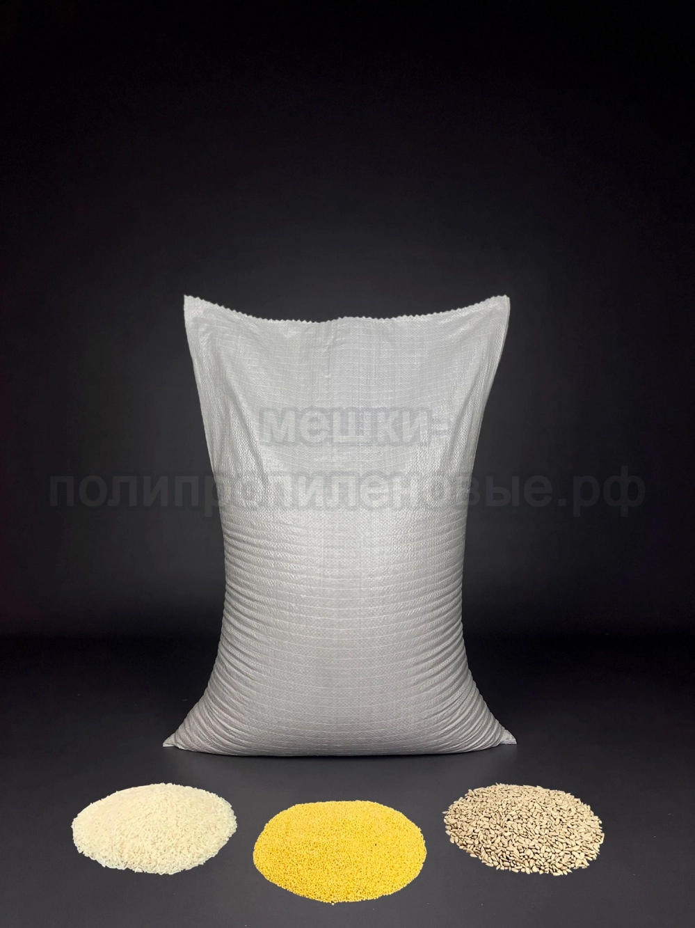 Мешки полипропиленовые 55x75 см 50 г