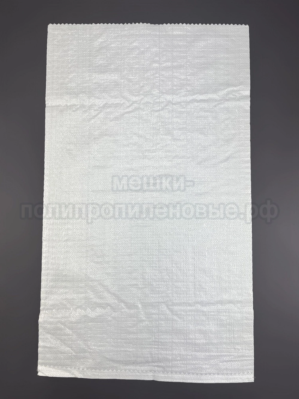 Мешки полипропиленовые 55x90 см 66 г