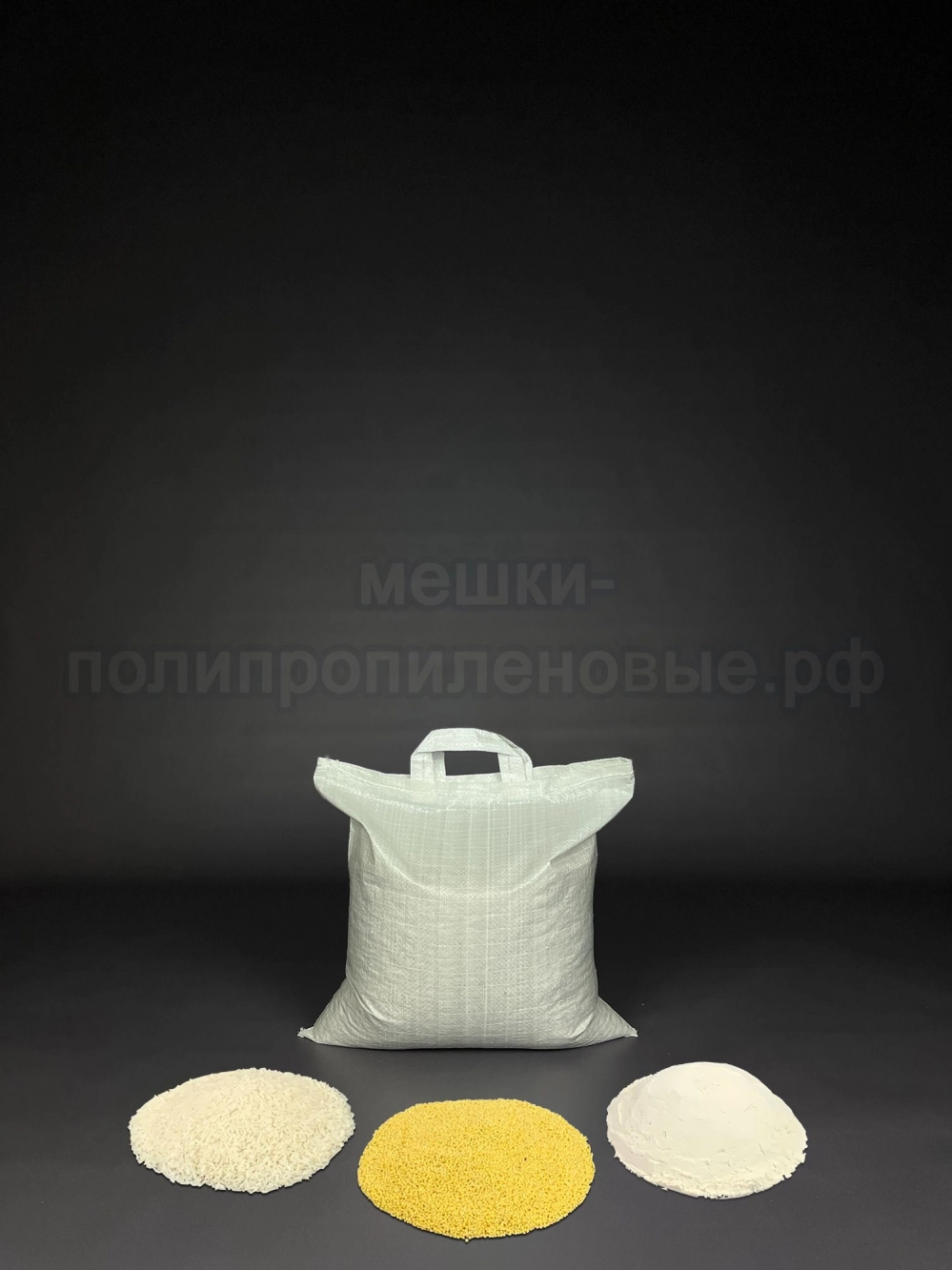 Мешки с ручками 40x40 см 25 г