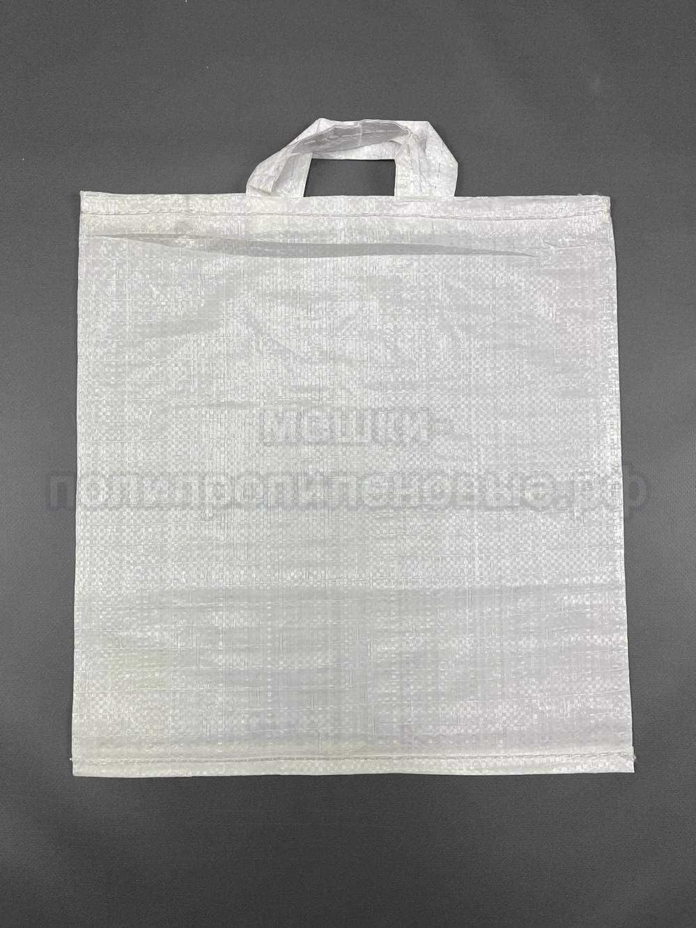 Мешки с ручками 40x40 см 25 г