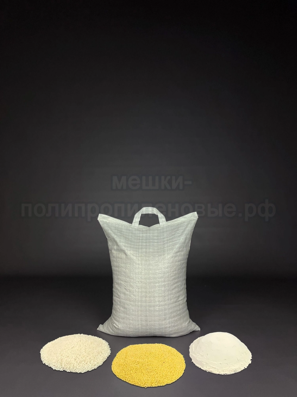 Мешки с ручкой 40x50 см 30 г