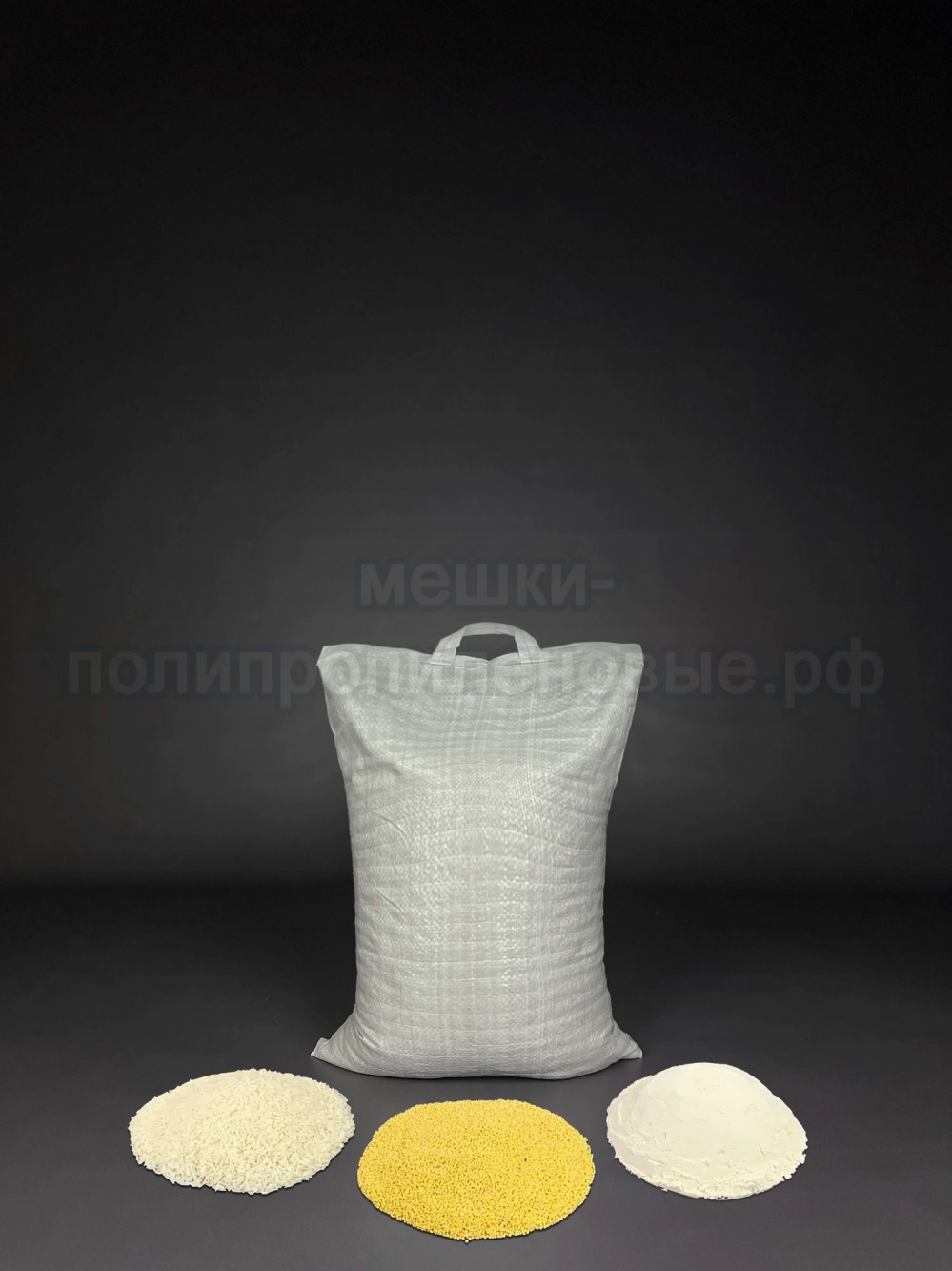 Мешки с ручкой 40x55 см 35 г