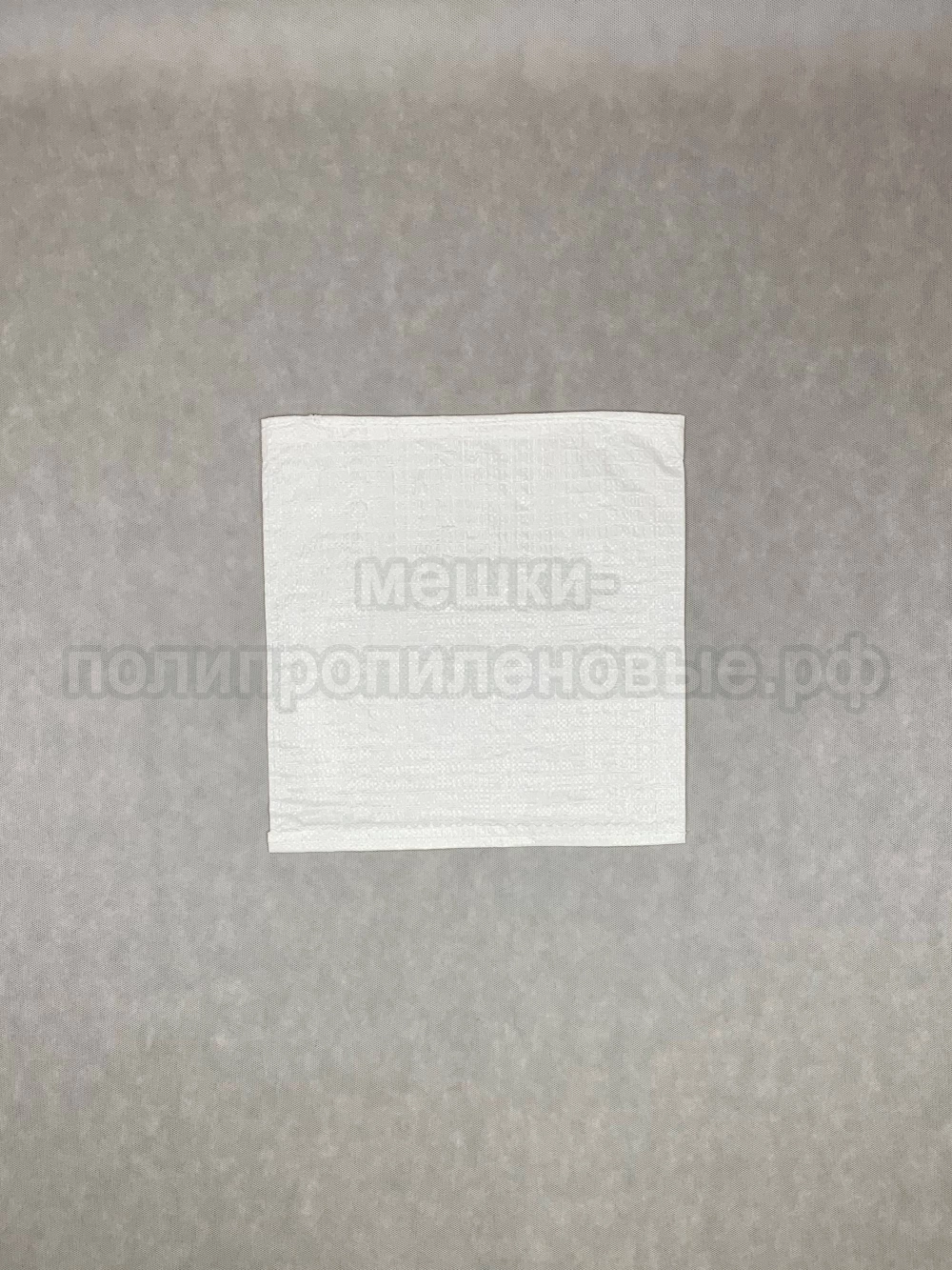 Мешки с вкладышем 40х40 см 32 г