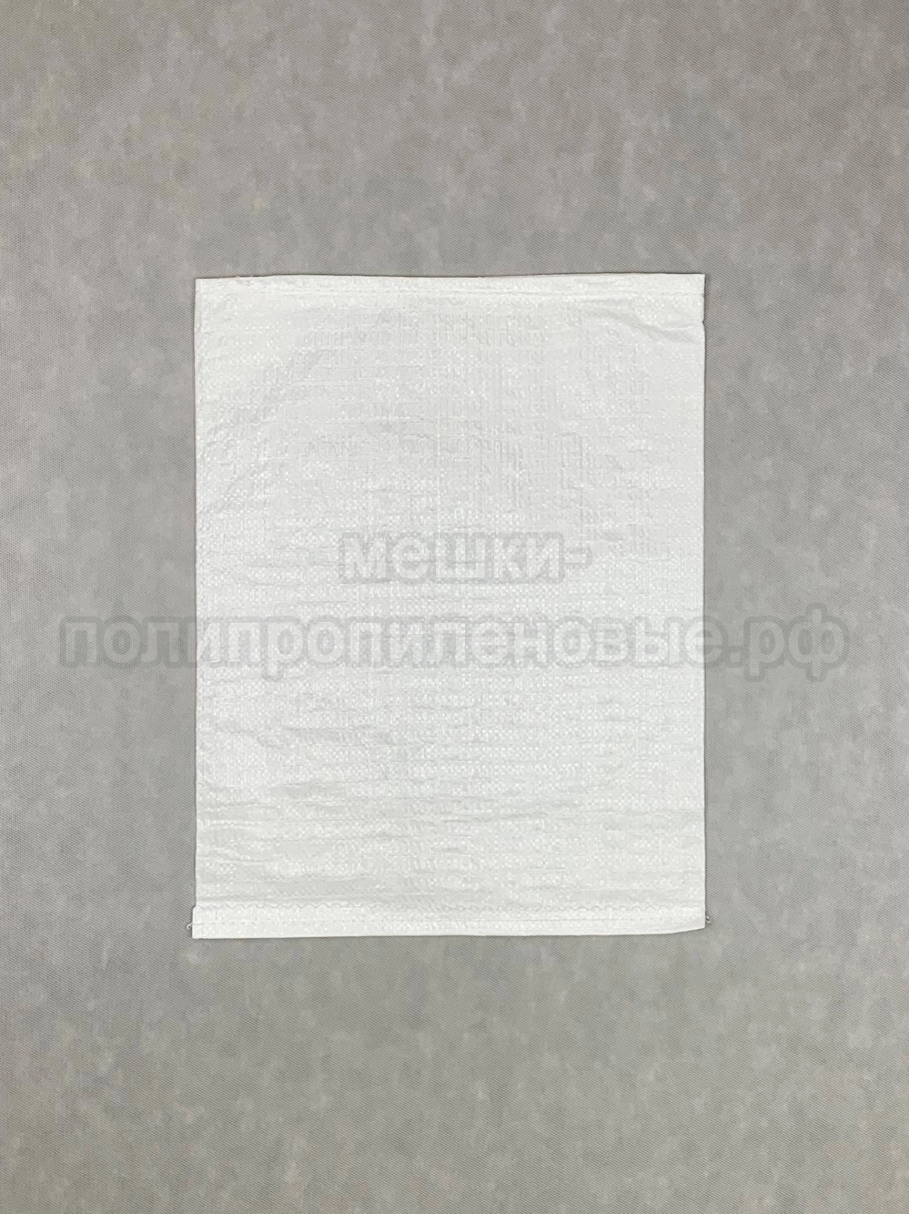 Мешки с вкладышем 45x65 см 55 г